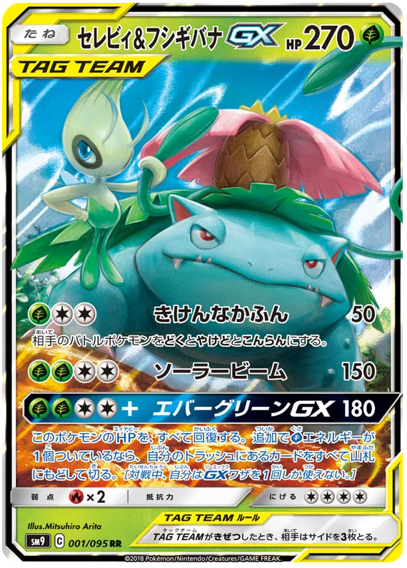 Venusaur & Celebi GX (JP) Tag Bolt Ultra Rare 001/095