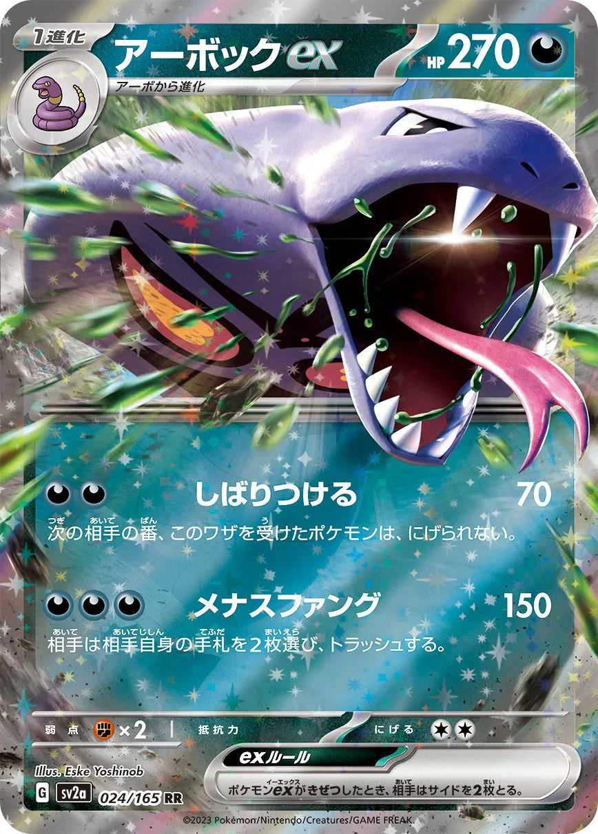 Arbok ex (JP) Pokemon 151 Double Rare 024/165