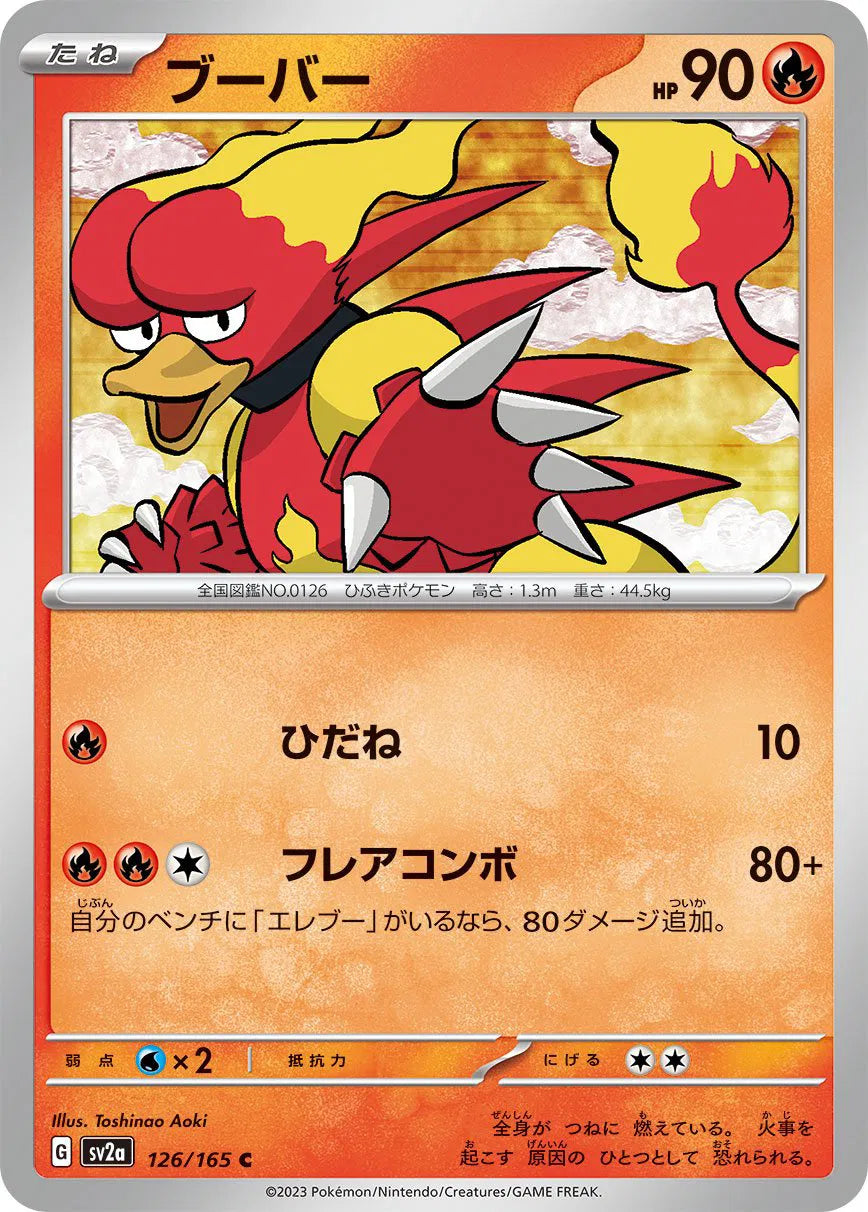 Magmar (JP) Pokemon 151 Common Poke ball 126/165