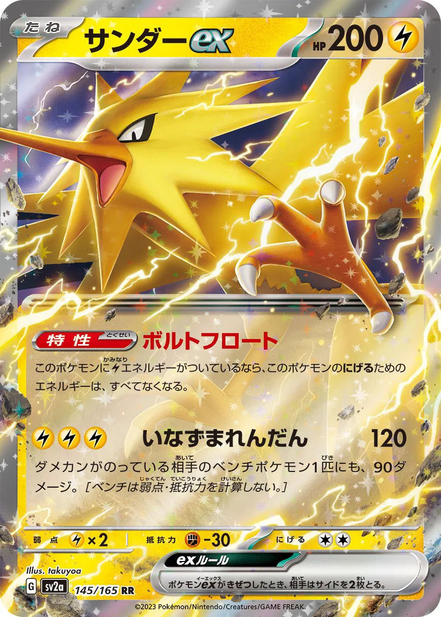 Zapdos ex (JP) Pokemon 151 Double Rare 145/165