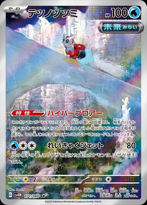Iron Bundle (JP) Future Flash Art Rare 071/066