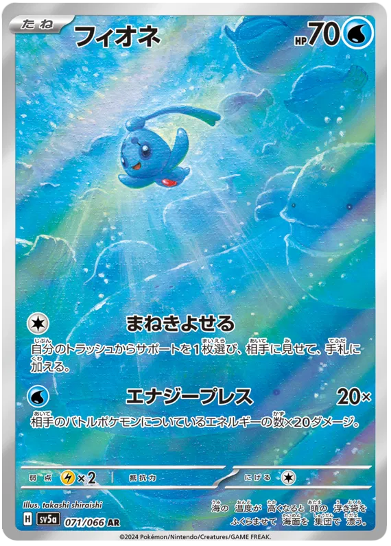 Phione - 071/066 - SV5a: Crimson Haze (SV5a)