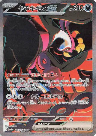 Fezandipiti ex (JP) Night Wanderer Special Art Rare 089/064