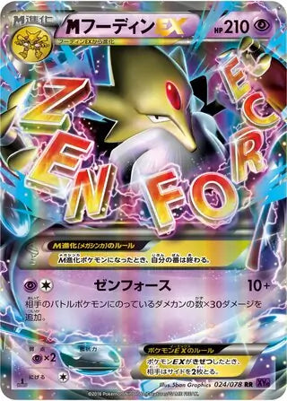 Mega Alakazam EX - 024/078 - XY10: Awakening Psychic King (XY10)