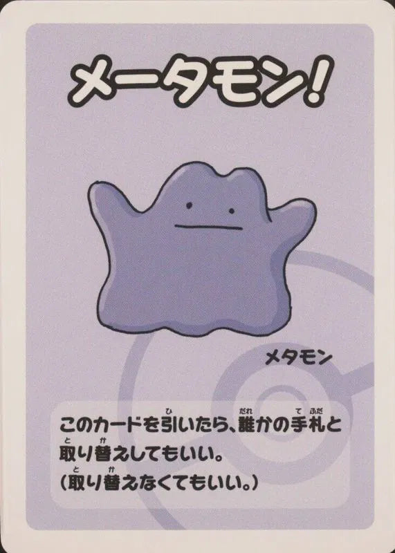 Ditto (JP) Old Maid Normal
