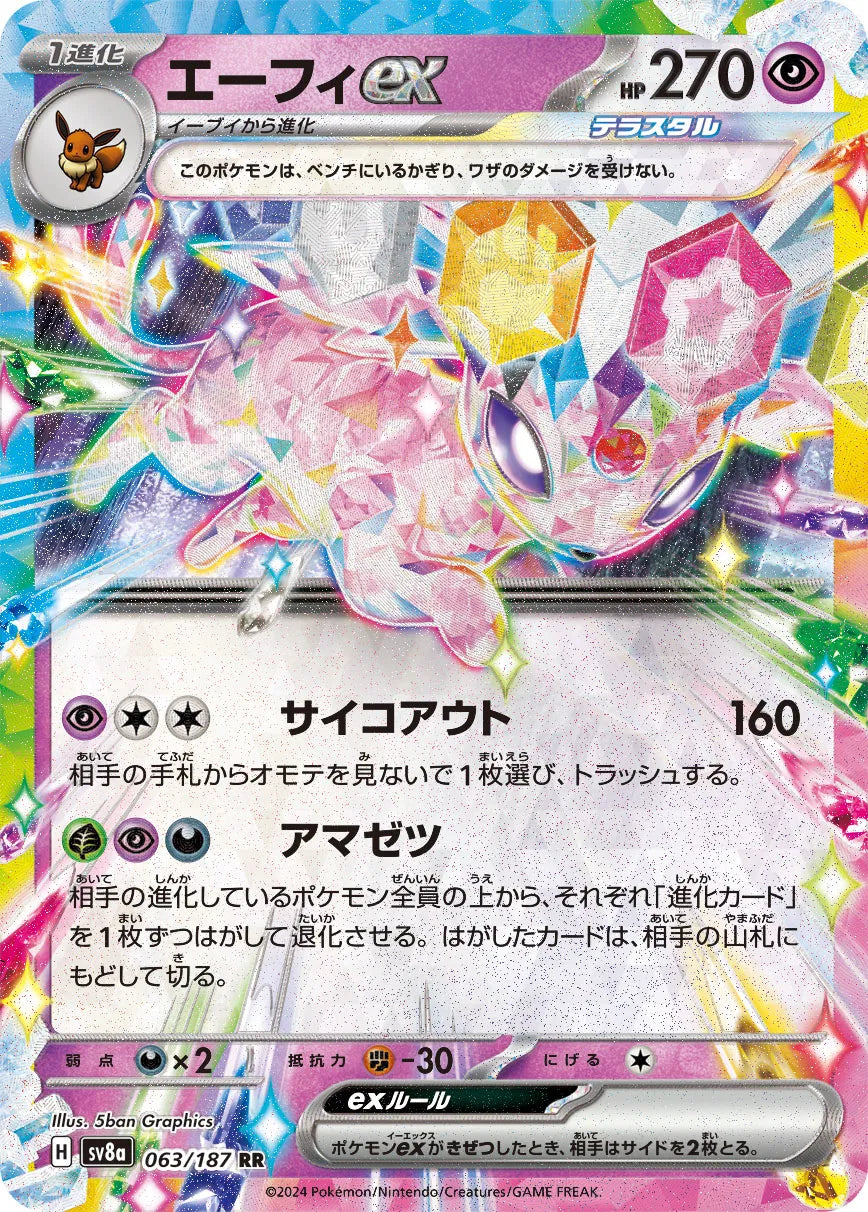 Espeon ex (JP) Terastal Festival ex Double Rare 063/187