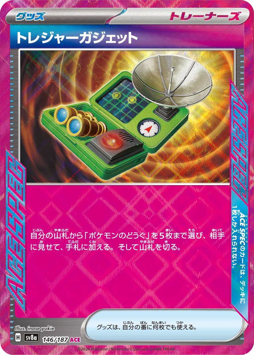 Treasure Gadget (JP) Terastal Festival ex ACE SPEC Rare 146/187