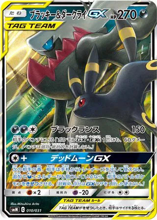 Umbreon & Darkrai (JP) Tag Team GX Starter Set Rare 010/031