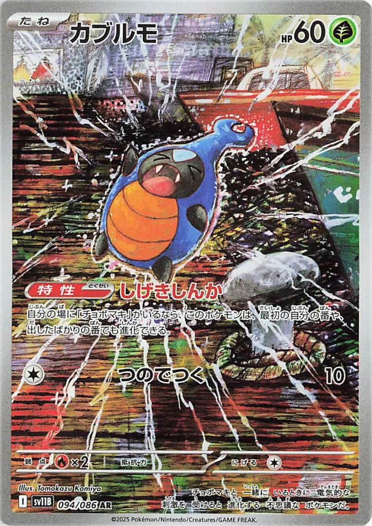 Karrablast Black Bolt Art Rare 094/086