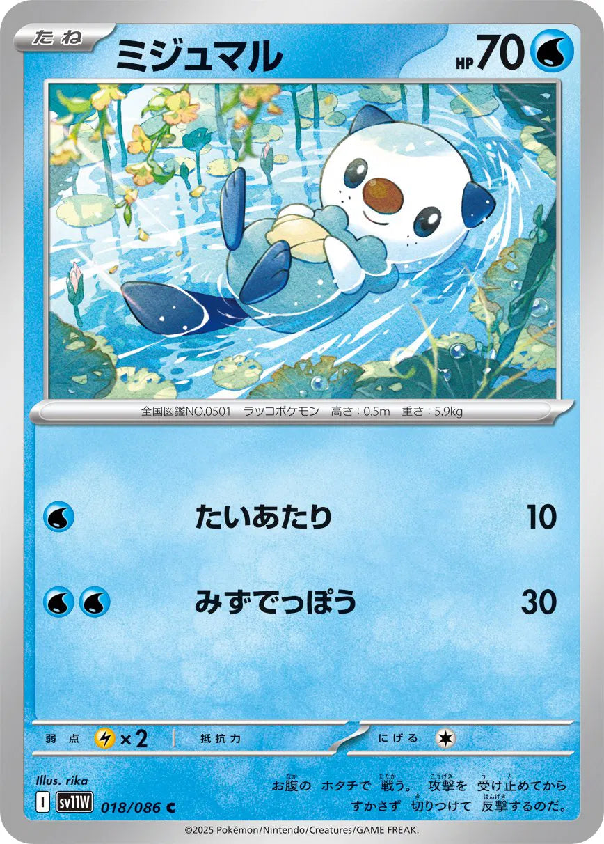 Oshawott 018/086 (Master Ball pattern JP)