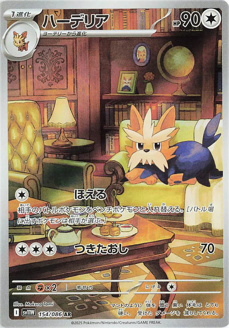 Herdier White Flare Art Rare 154/086