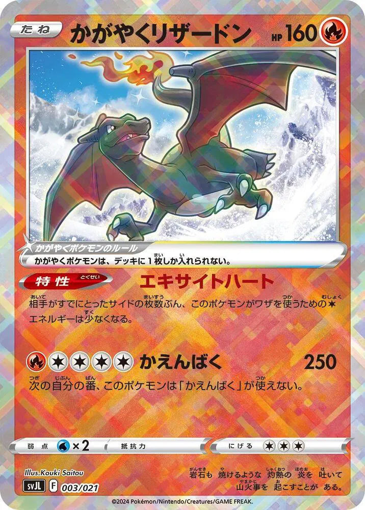 Radiant Charizard Terastal Charizard ex Battle Master Deck 003/021