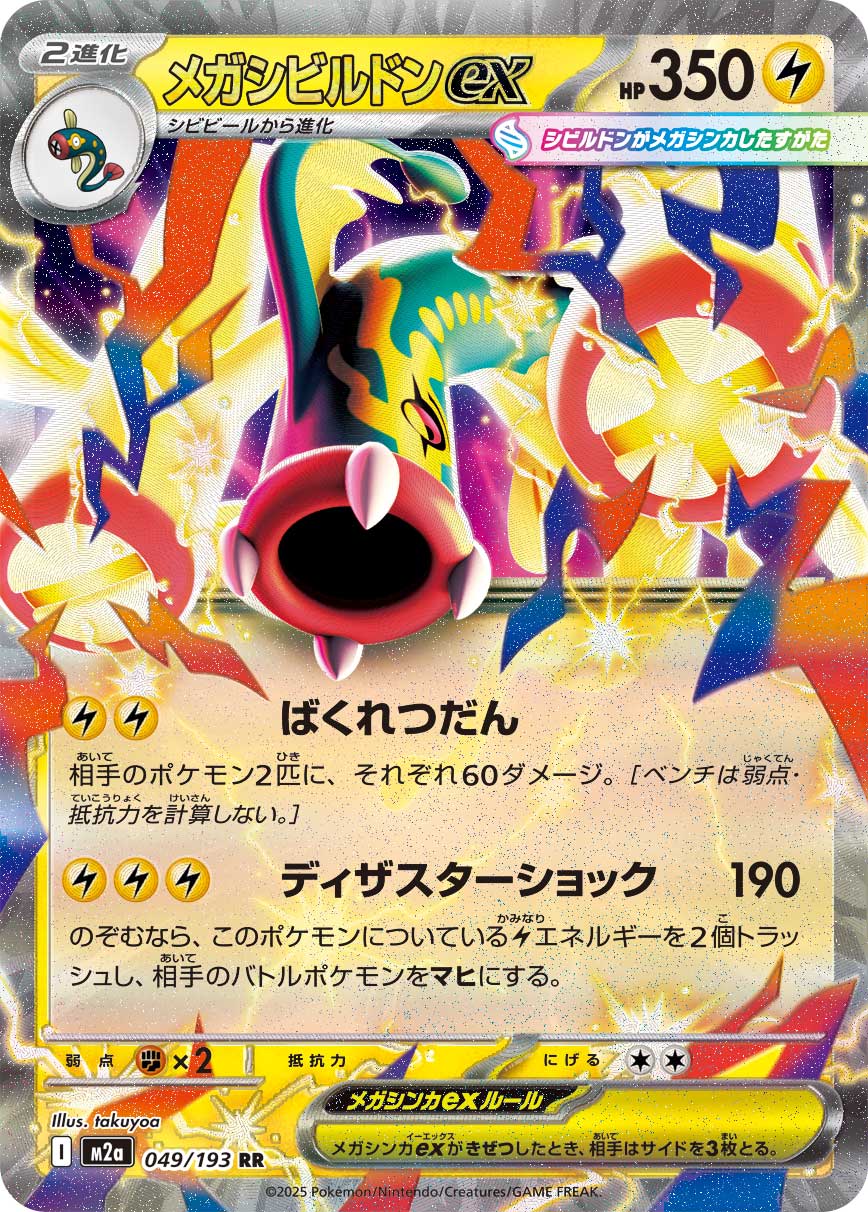 Mega Eelektross ex MEGA Dream ex Double Rare 049/193