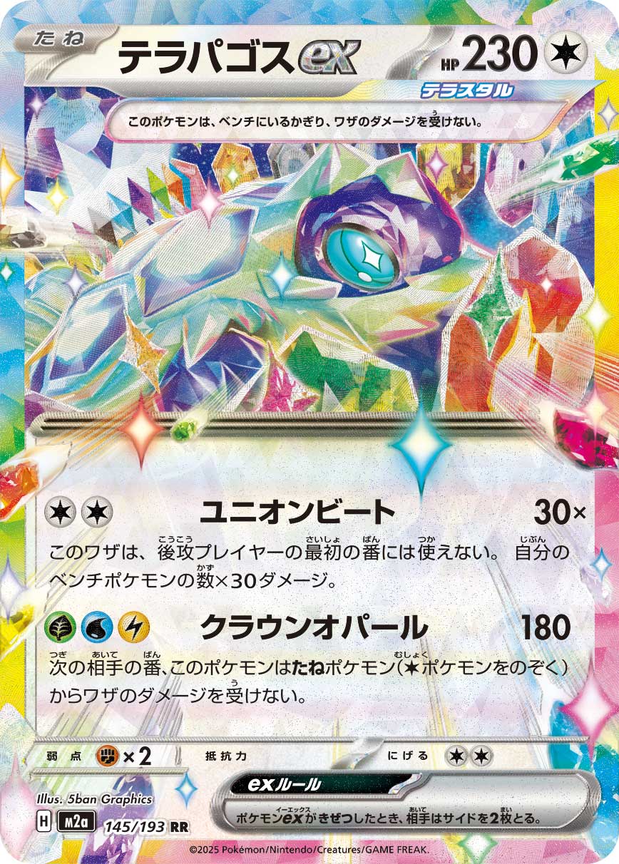 Terapagos ex MEGA Dream ex Double Rare 145/193