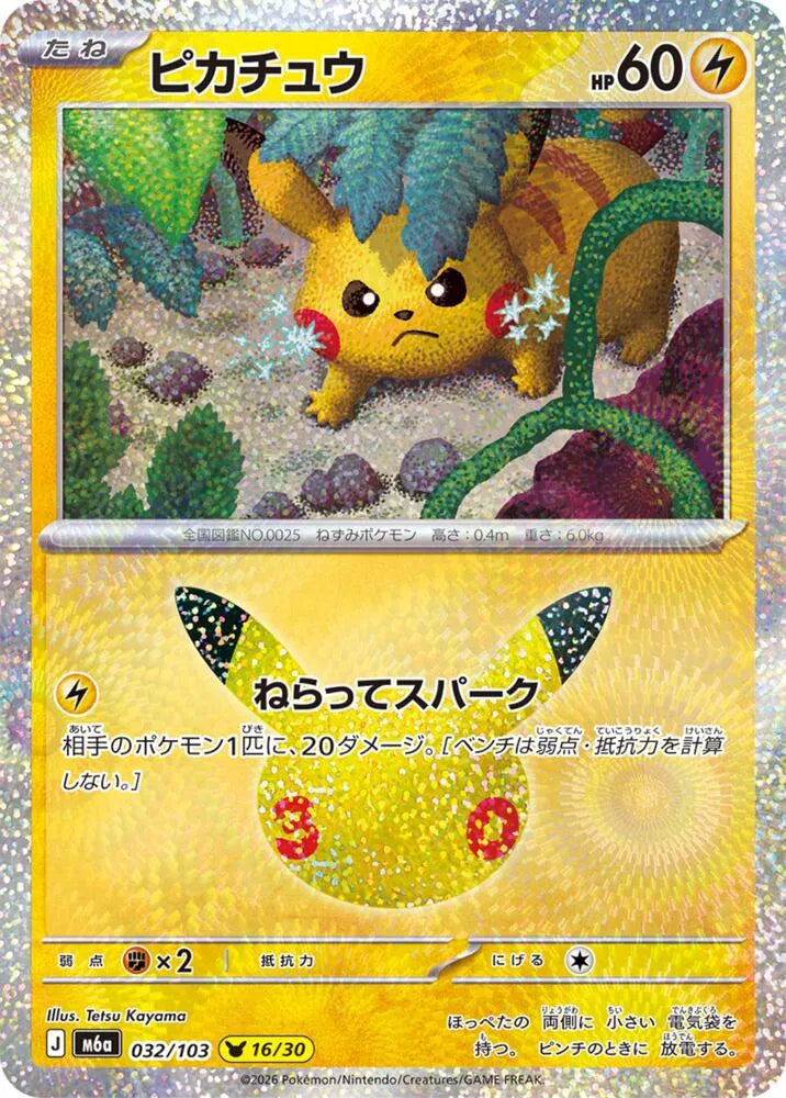 Pikachu M6a: 30th Celebration 032/103