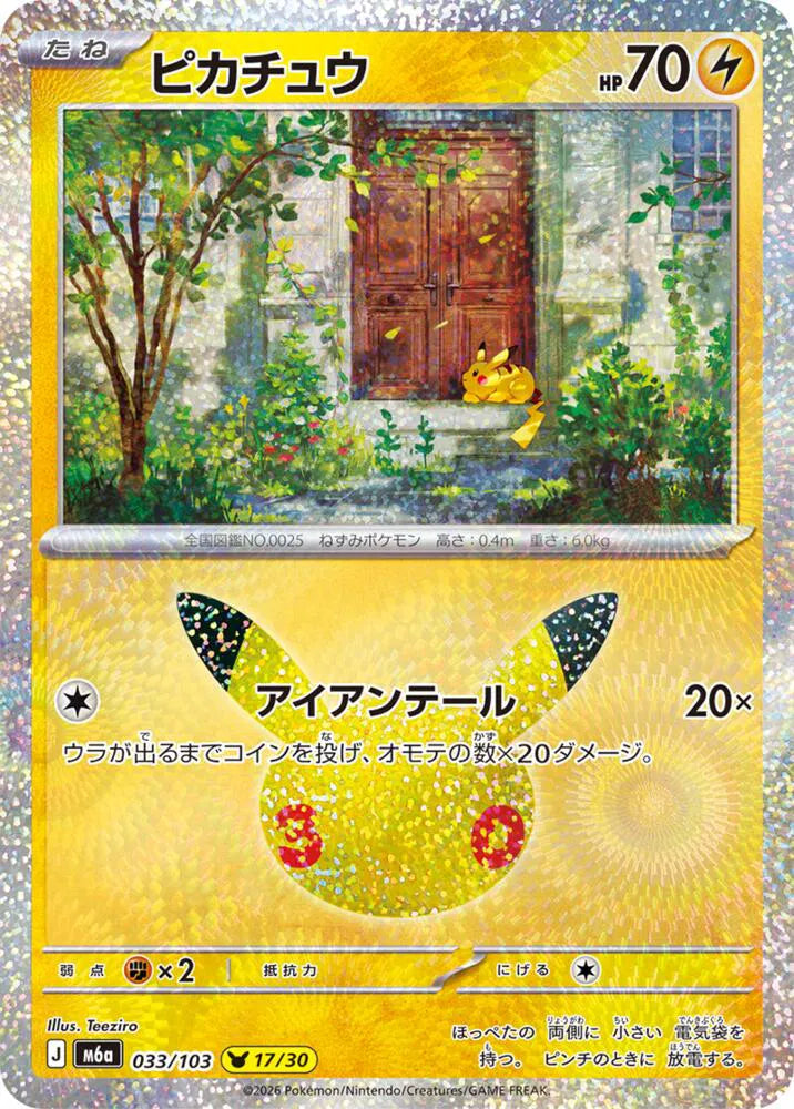 Pikachu M6a: 30th Celebration 033/103