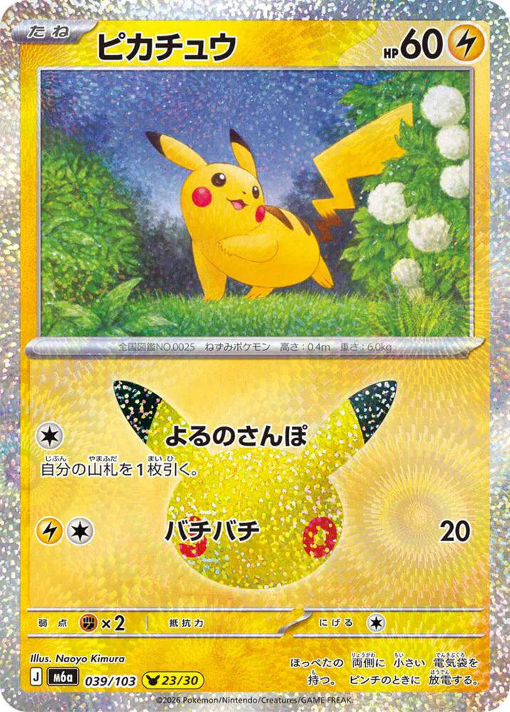 Pikachu M6a: 30th Celebration 039/103