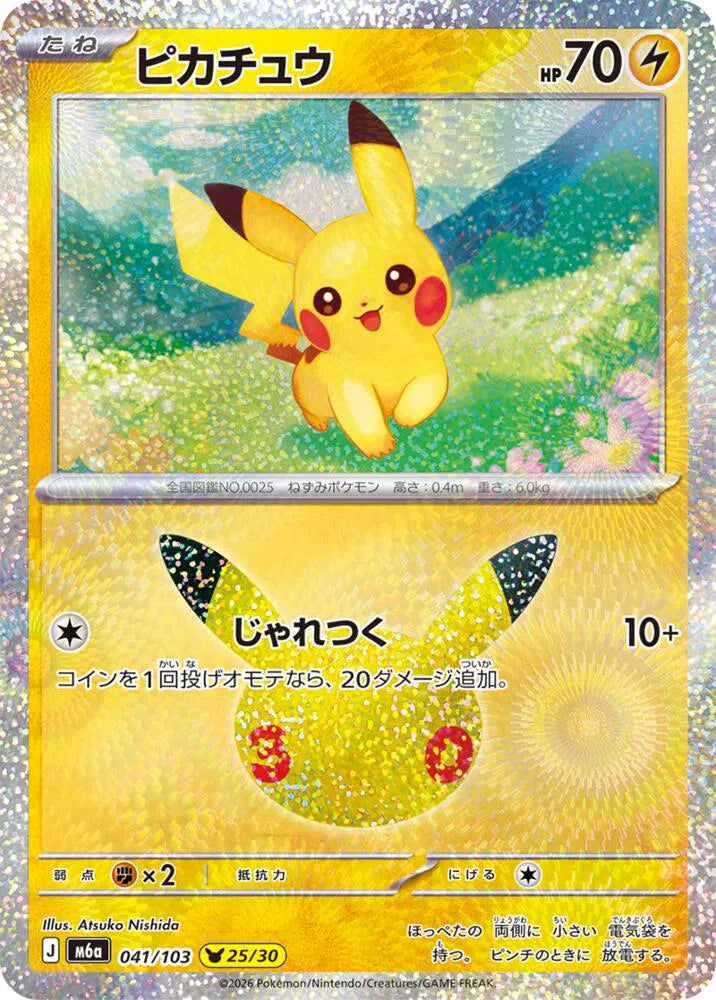Pikachu M6a: 30th Celebration 041/103