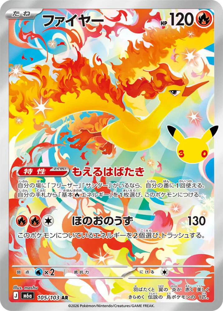 Moltres 30th Celebration Art Rare 105/103