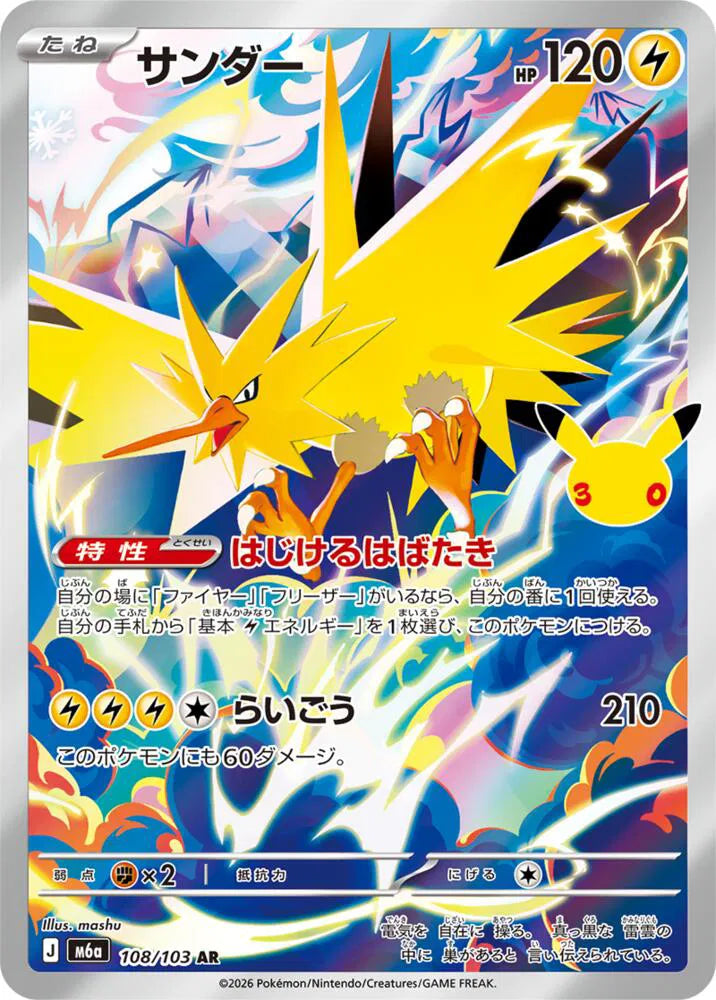 Zapdos M6a: 30th Celebration Art Rare 108/103