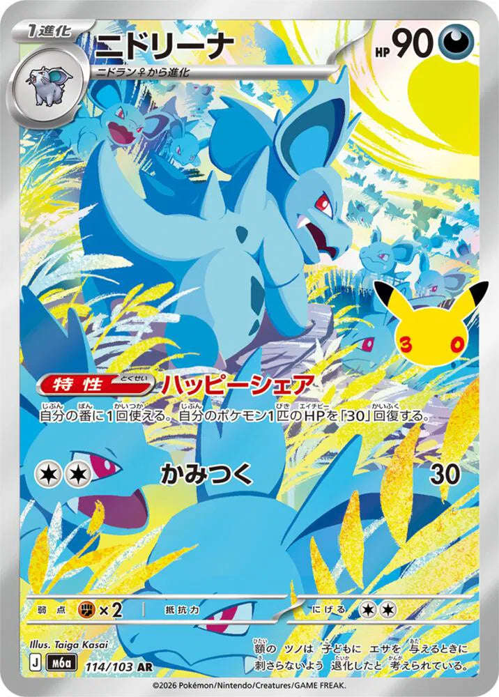 Nidorina 30th Celebration Art Rare 114/103