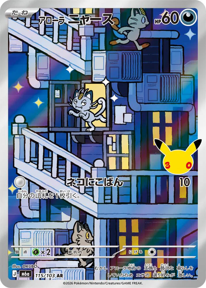 Alolan Meowth 30th Celebration Art Rare 115/103