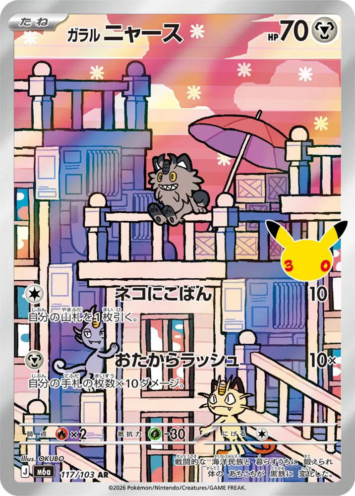 Galarian Meowth 30th Celebration Art Rare 117/103