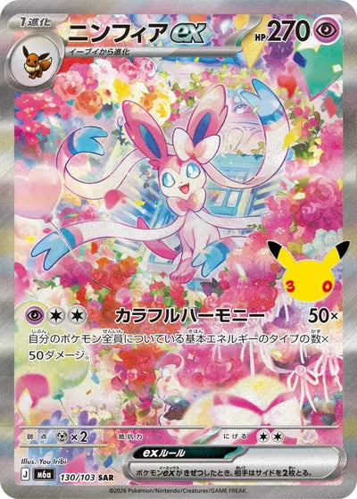 Sylveon ex 30th Celebration Special Art Rare 130/103