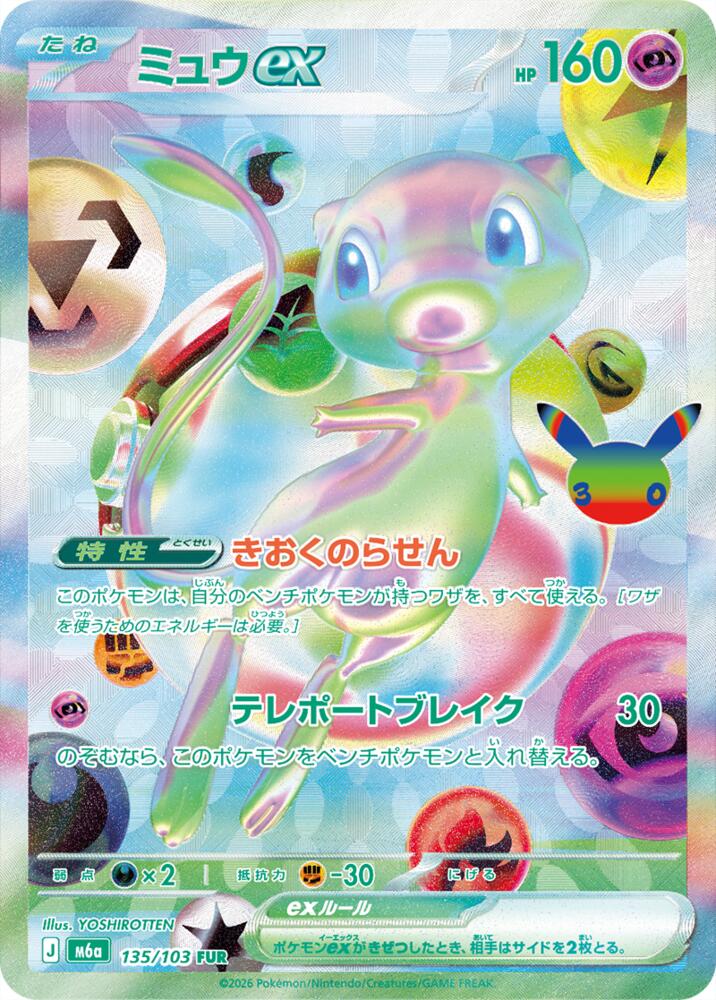 Mew ex 30th Celebration Futuristic Rare 135/103