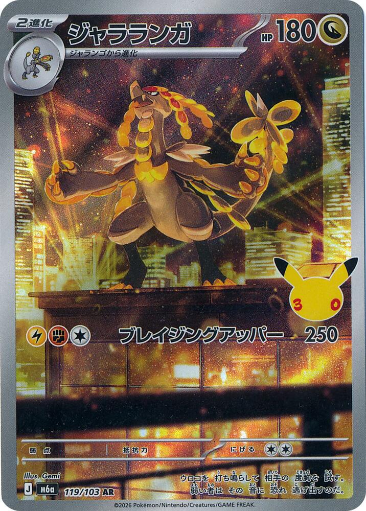 Kommo-o - 119/103 M6a: 30th Celebration Art Rare 119/103