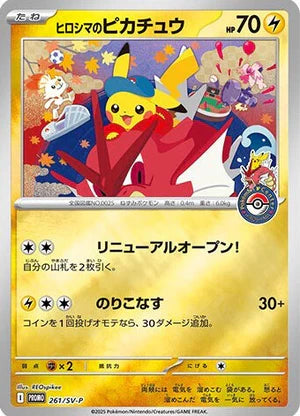 Pokemon Center Limited Hiroshima Special BOX| Japanese Pokemon Card