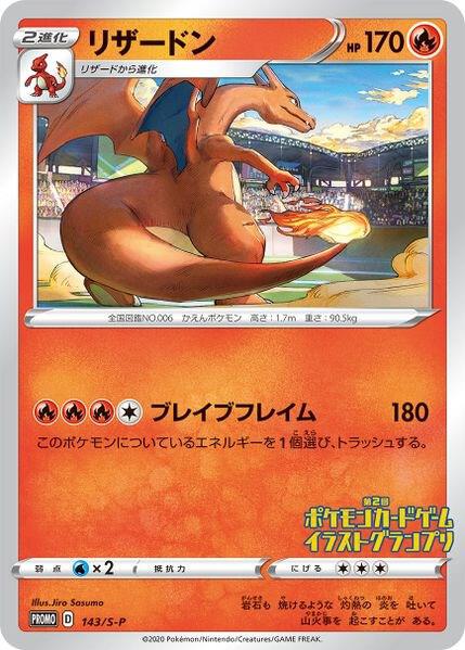 Charizard - 143/S-P (Grand Prix) - Miscellaneous Cards & Products (MCAP)