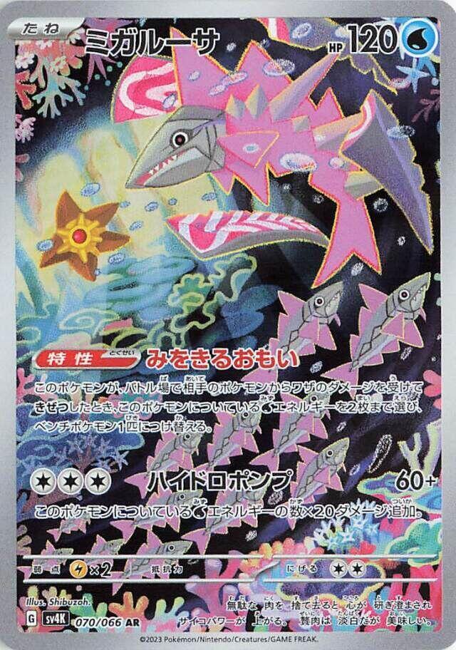 Veluza - 070/066 - Ancient Roar (SV4K)