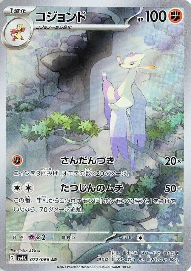 Mienshao - 072/066  Ancient Roar (SV4K)