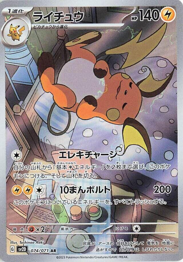 Raichu - 074/071 - Clay Burst (SV2D)