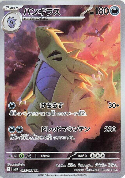 Tyranitar - 079/071 - Clay Burst (SV2D)