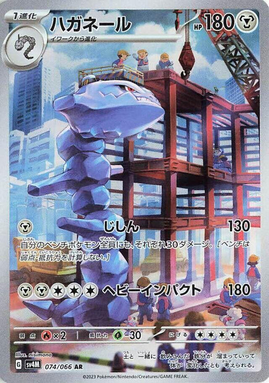Steelix - 074/066 - Future Flash (SV4M)