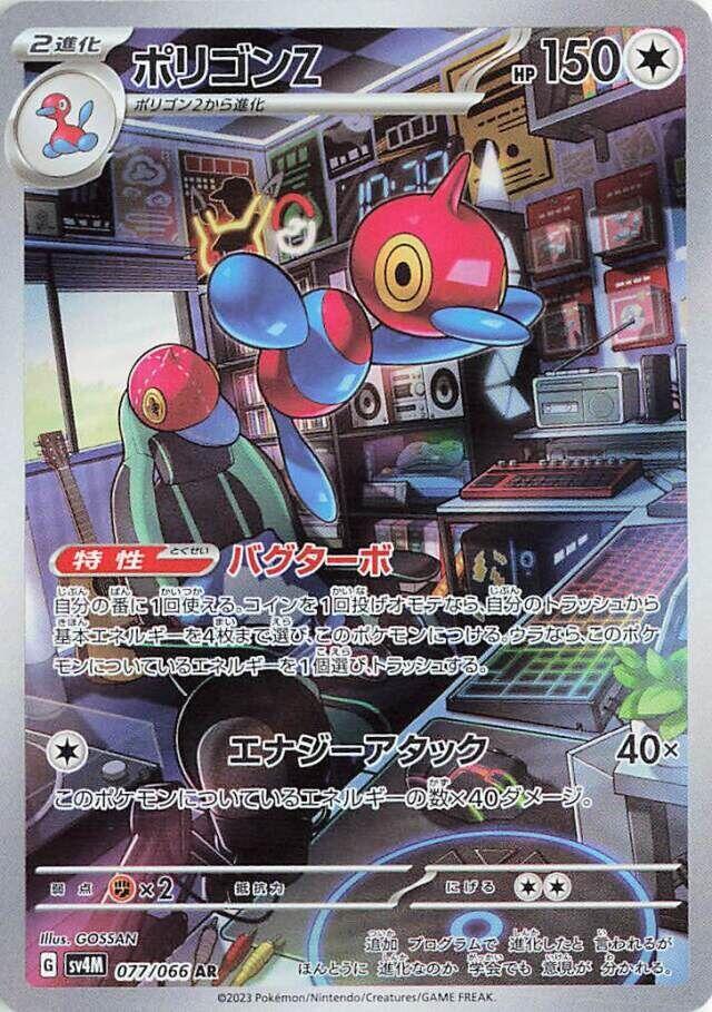 Porygon-Z - 077/066 - SV4M: Future Flash (SV4M)