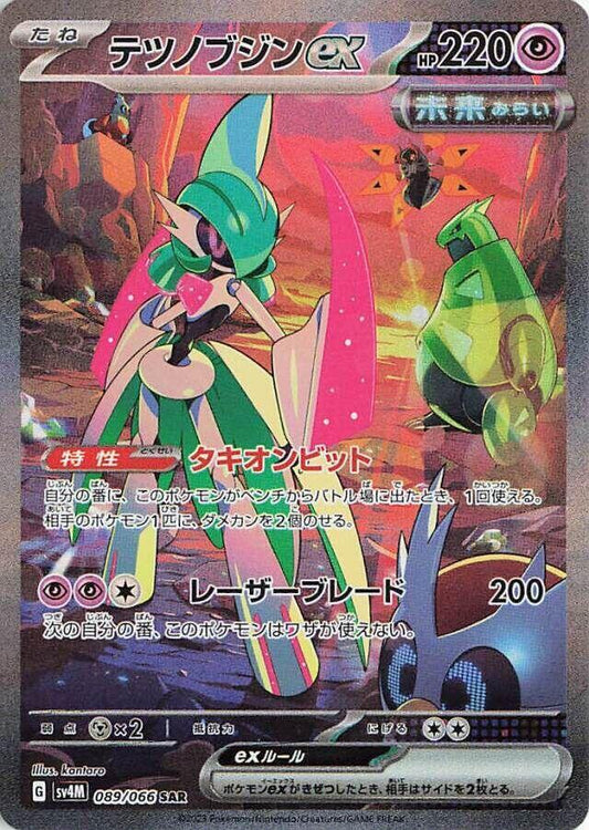 Iron Valiant ex - 089/066 - SV4M: Future Flash (SV4M)