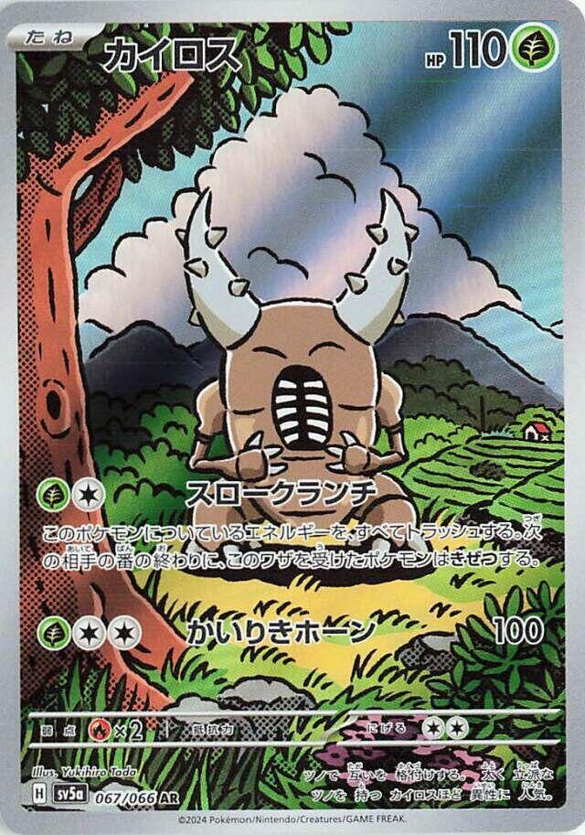 Pinsir - 067/066 - SV5a: Crimson Haze (SV5a)