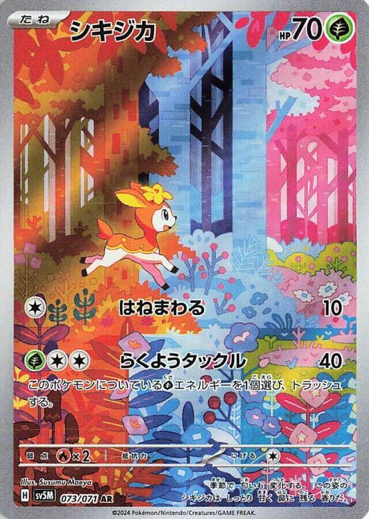 Deerling - 073/071 - Cyber Judge (SV5M)