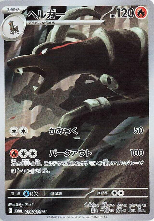 Houndoom - 066/064 - Night Wanderer (SV6a)