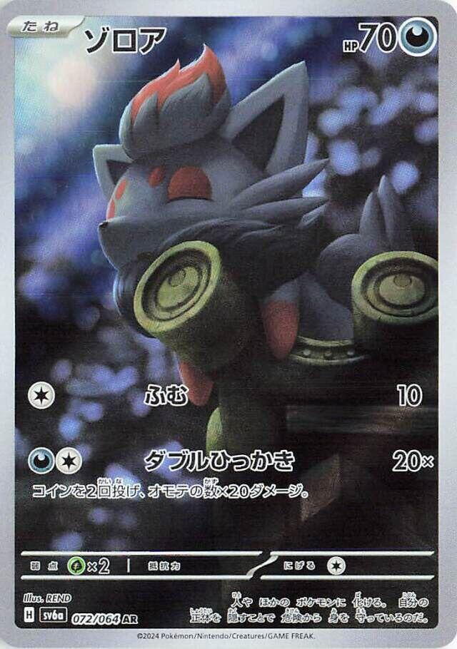 Zorua - 072/064 - Night Wanderer (SV6a)