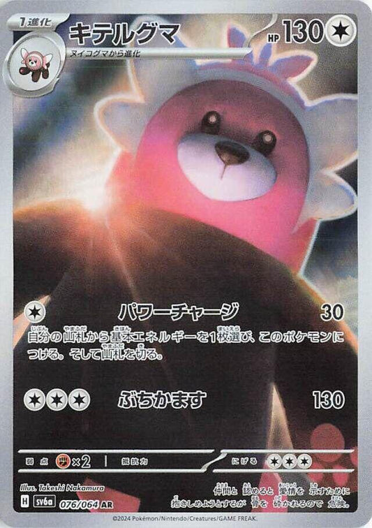 Bewear - 076/064 -  Night Wanderer (SV6a)