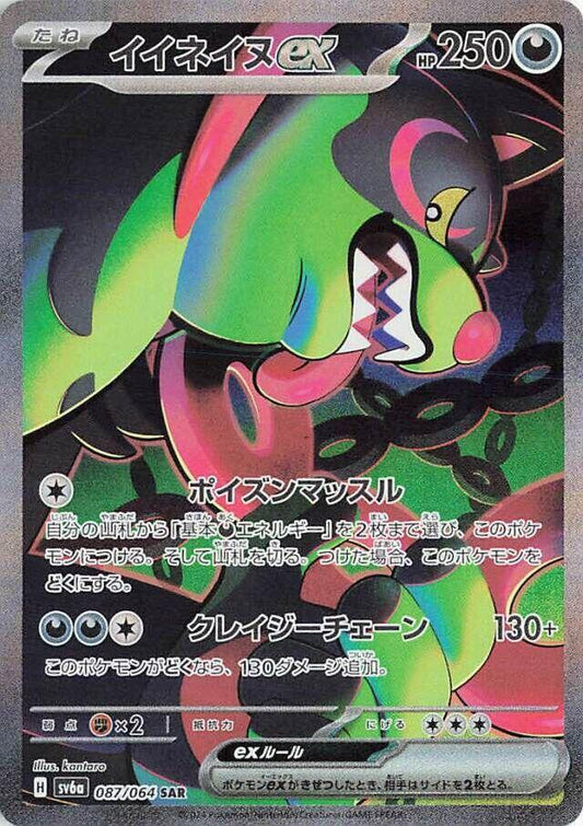 Okidogi ex - 087/064 - SV6a: Night Wanderer (SV6a)