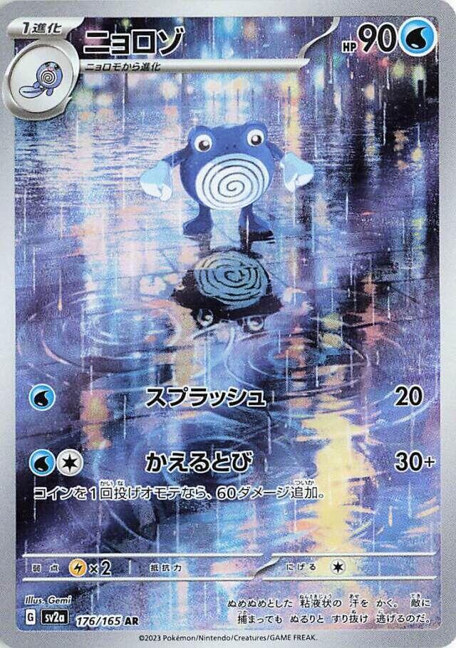Poliwhirl - 176/165 -  151 (SV2a)