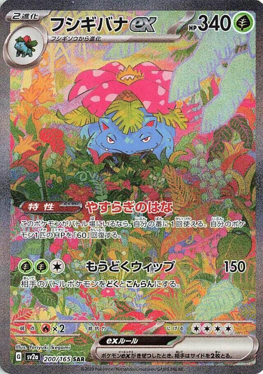 Venusaur ex - 200/165 - Pokemon Card 151 (SV2a)