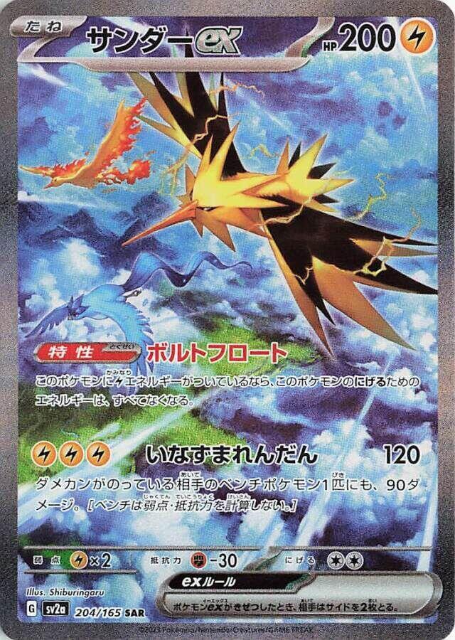 Zapdos ex - 204/165 - 151 (SV2a)