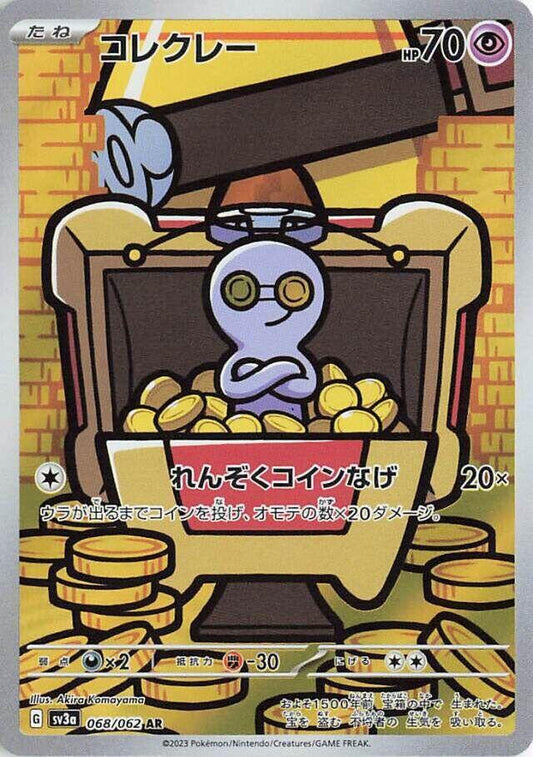 Gimmighoul - 068/062 -Raging Surf (SV3a)