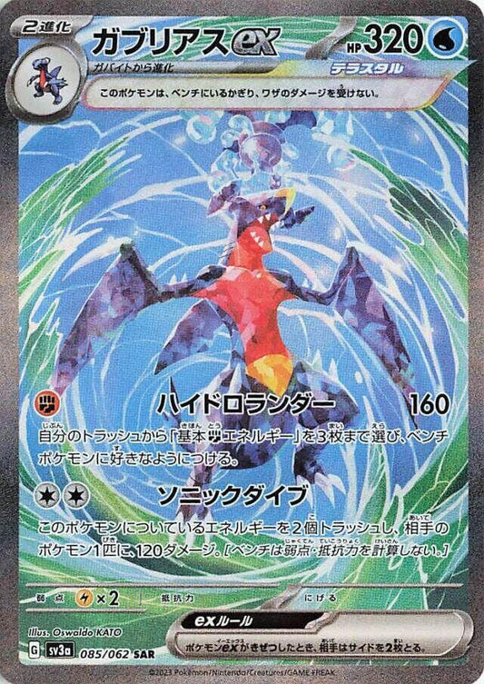 Garchomp ex - 085/062 -  Raging Surf (SV3a)